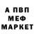 Мефедрон VHQ Sen OnGGL