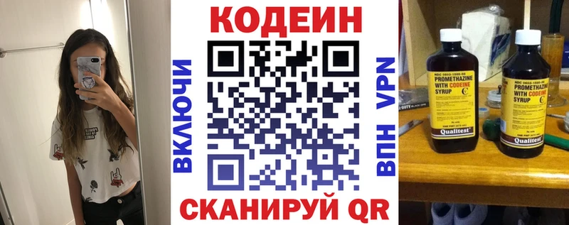 Кодеин Purple Drank  Плёс 